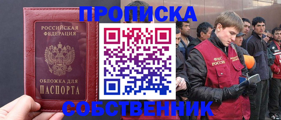 прописка в Россоши
