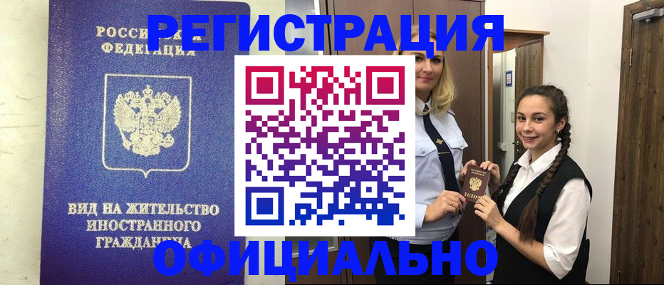 купить прописку в Россоши