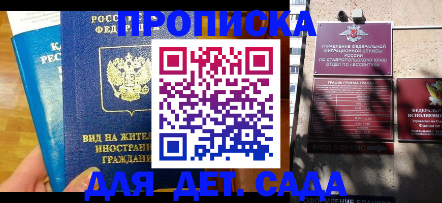 регистрация для дет. сада в Россоши