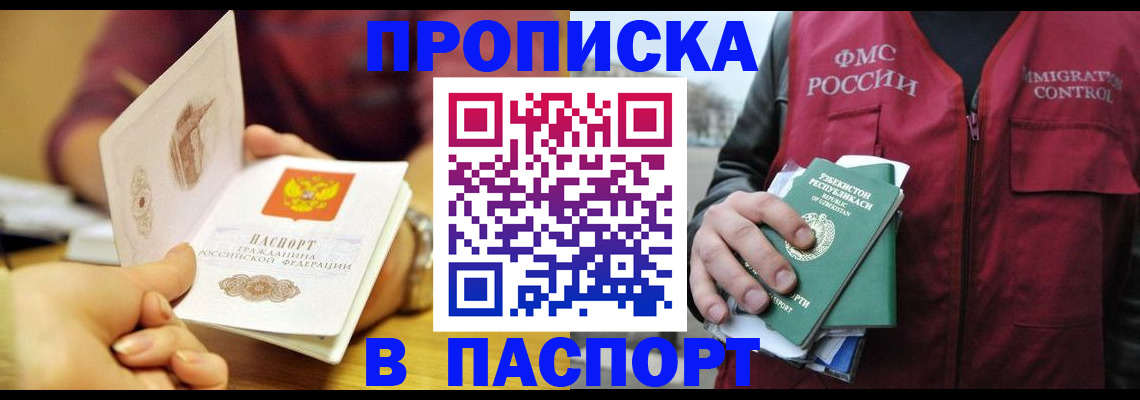 временная регистрация законно в Россоши