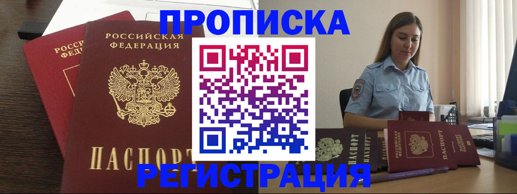 прописка для кредита в Россоши