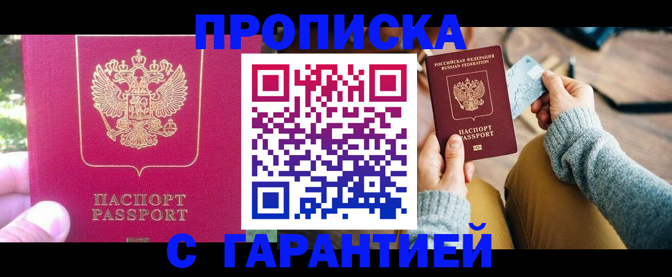 временная регистрация для школы в Россоши