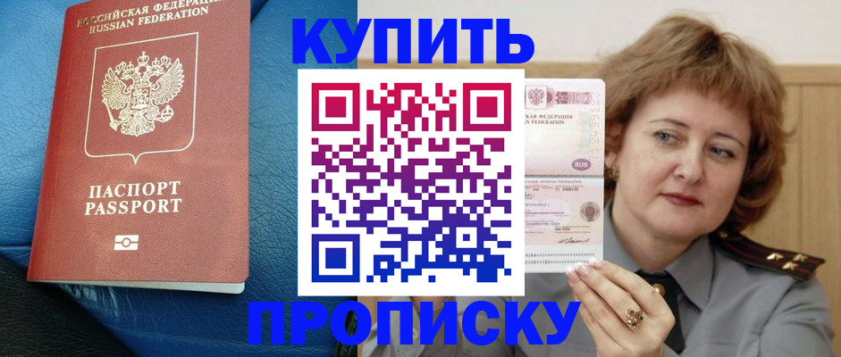прописка для школы в Россоши