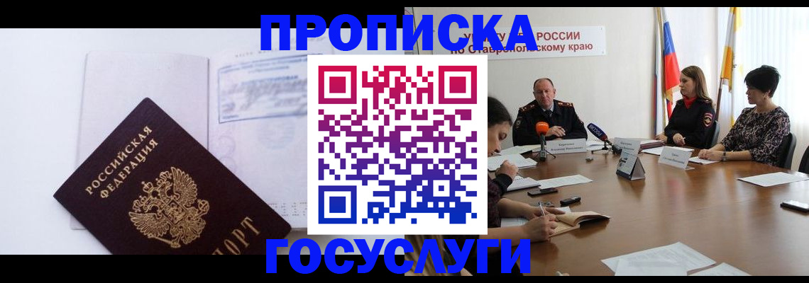 где прописаться в Россоши